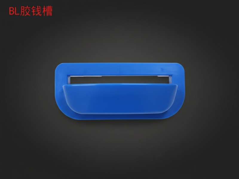 BL胶钱槽(新)